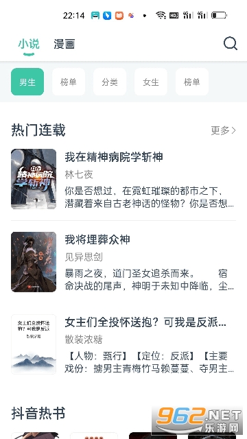 蜜蜂阅读app截图1