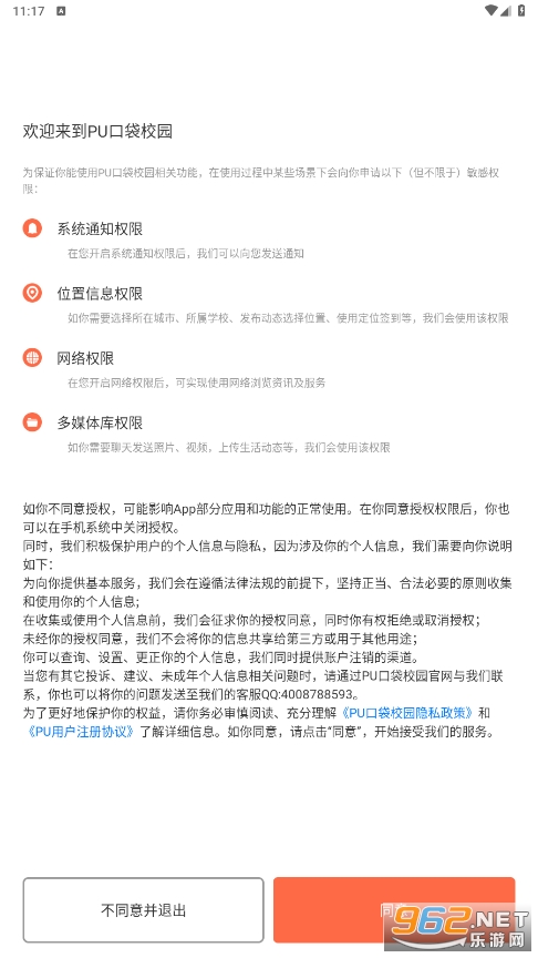 pu�ڴ�У԰app�ɰ�v7.0.42��ͼ4