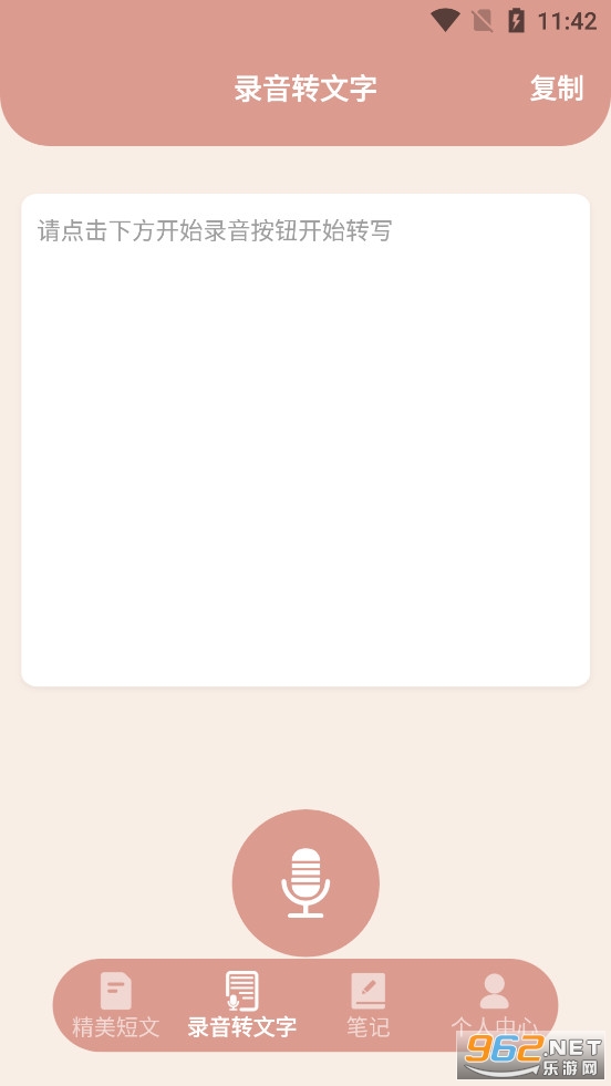 �������ı�app��׿��v1.1��ͼ1