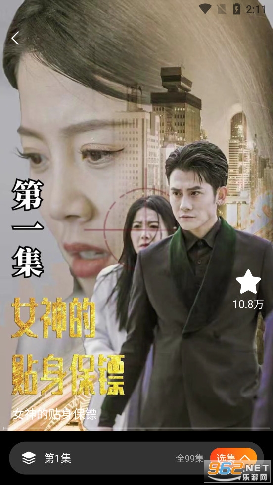 多多追剧女神的贴身保镖短剧全集软件截图1