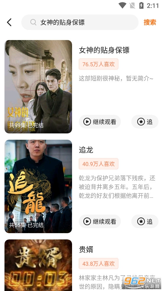 多多追剧女神的贴身保镖短剧全集软件截图0