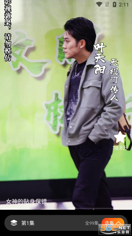 多多追剧女神的贴身保镖短剧全集软件截图2