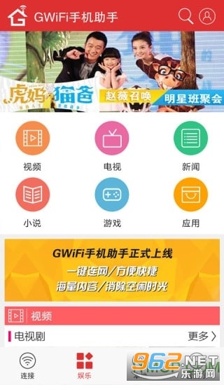 GiWiFi�ֻ����ְ�׿�� v2.0.9.10��ͼ0