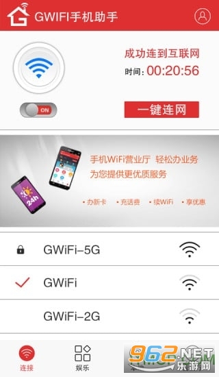 GiWiFi�ֻ����ְ�׿�� v2.0.9.10��ͼ1