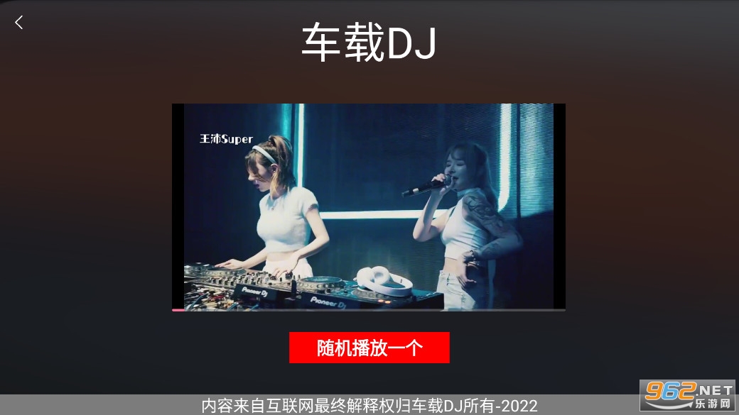 ����DJ����appv1.25 ������ȫ��ͼ1