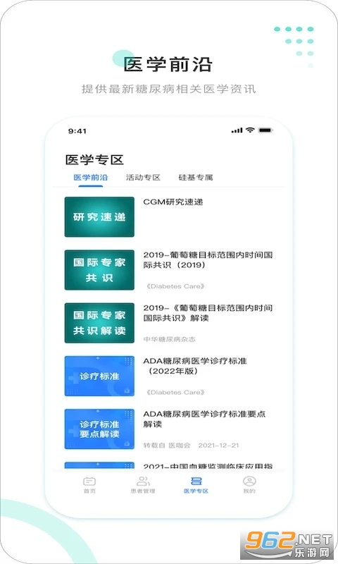 ���ҽ��appv01.00.00.11 ҽԺ���ͼ2