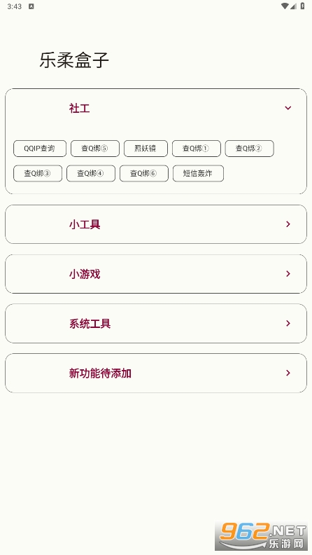 乐柔盒子nf工具箱截图4