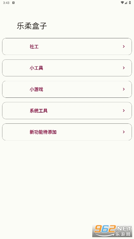 乐柔盒子nf工具箱截图5