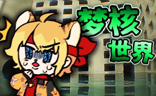�κ�dreamcore��Ϸ_�κ�ģ����_steam��Ϸdreamcore