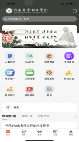 ��������ְҵѧԺ��i����v1.0.13��ͼ2