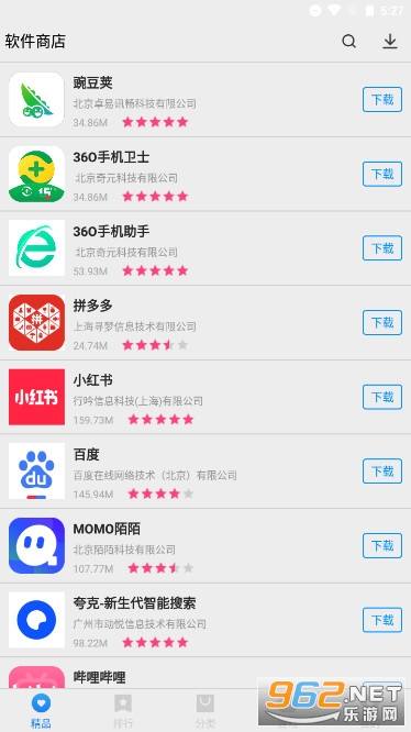 应用市场(软件商店)免费截图0