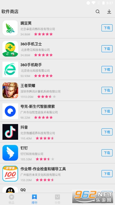 应用市场(软件商店)免费截图1