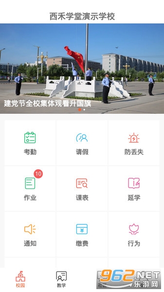 西禾学堂客户端截图1