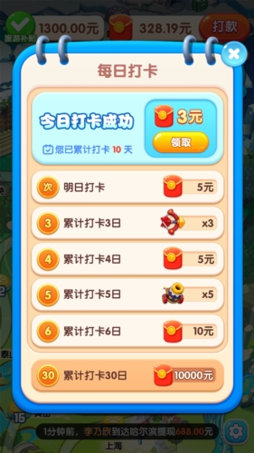 旺财历险记app截图1