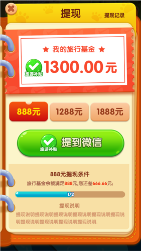 旺财历险记app截图2