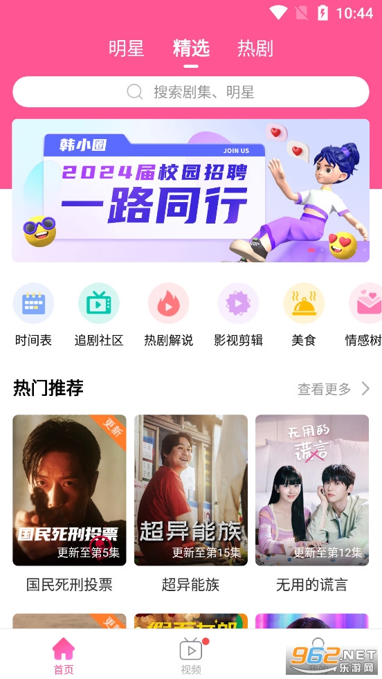 韩小圈官方app截图0