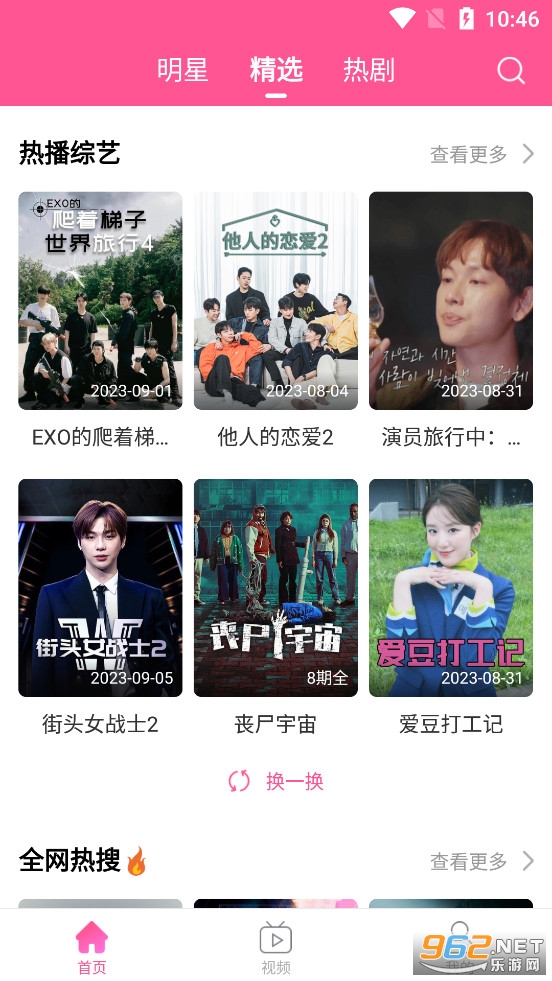 韩小圈官方app截图4