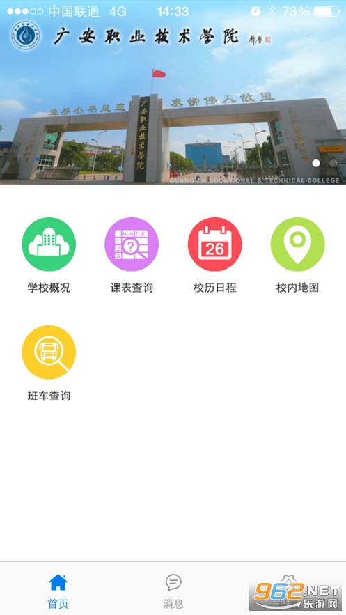 广安职院四川广安职业技术学院app官方版截图1