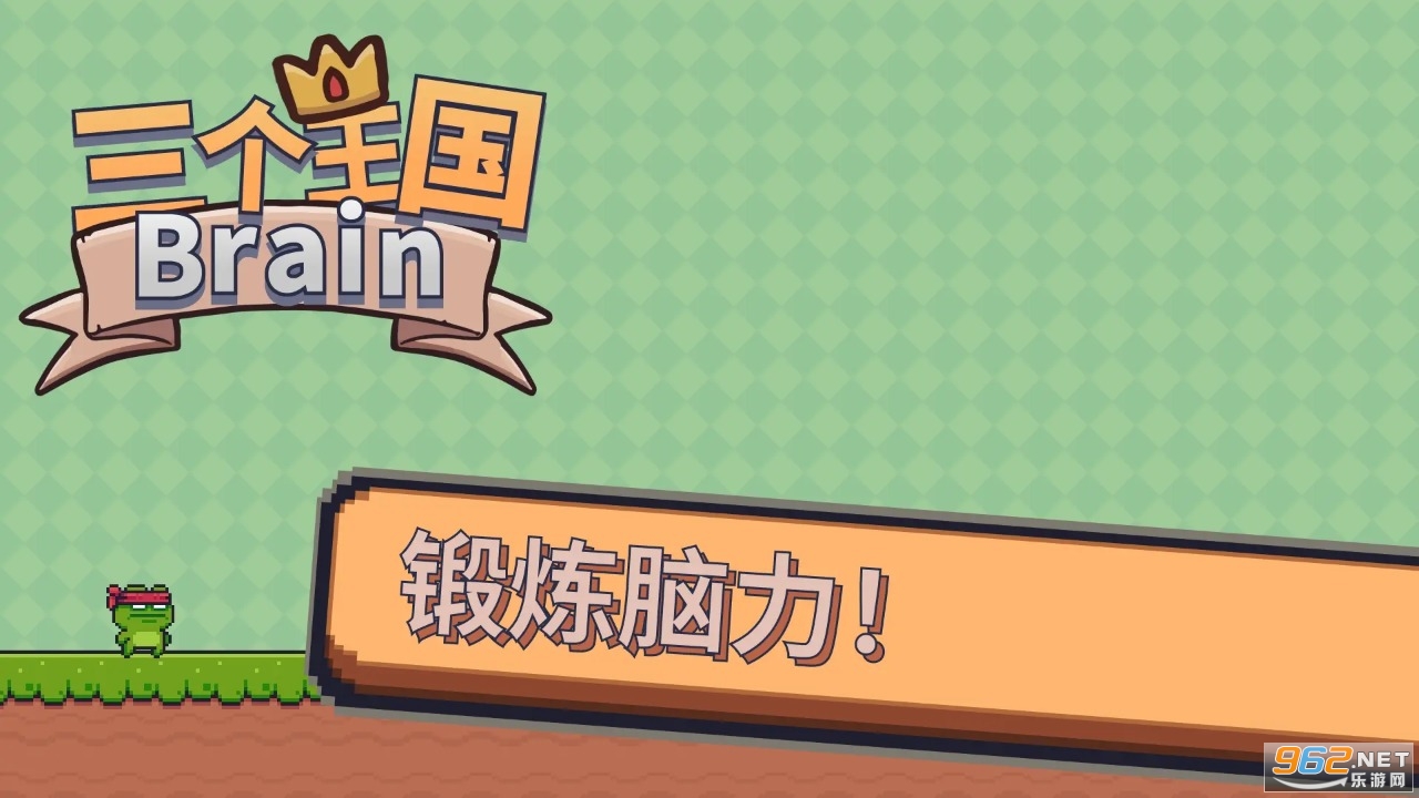 三个王国Brain安卓版截图1
