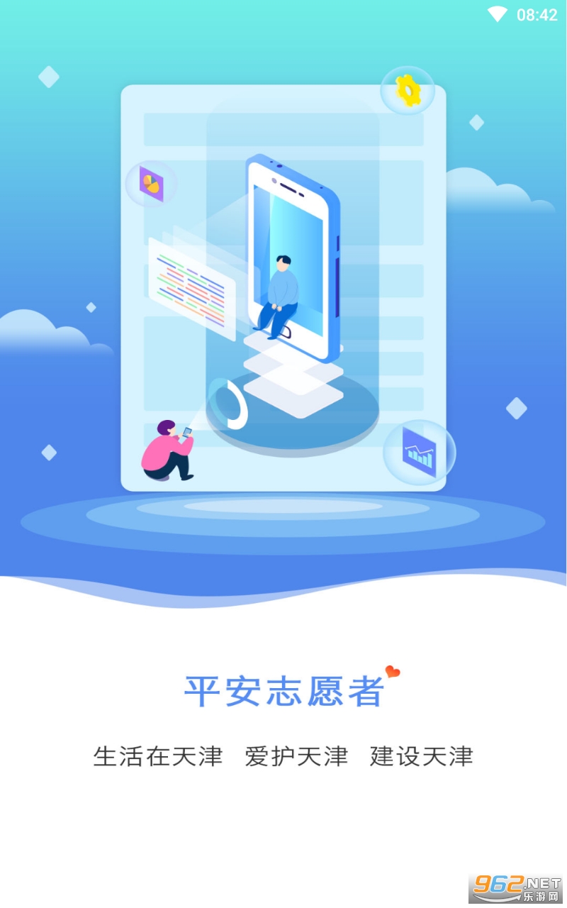平安志愿者app 平安志愿者app
