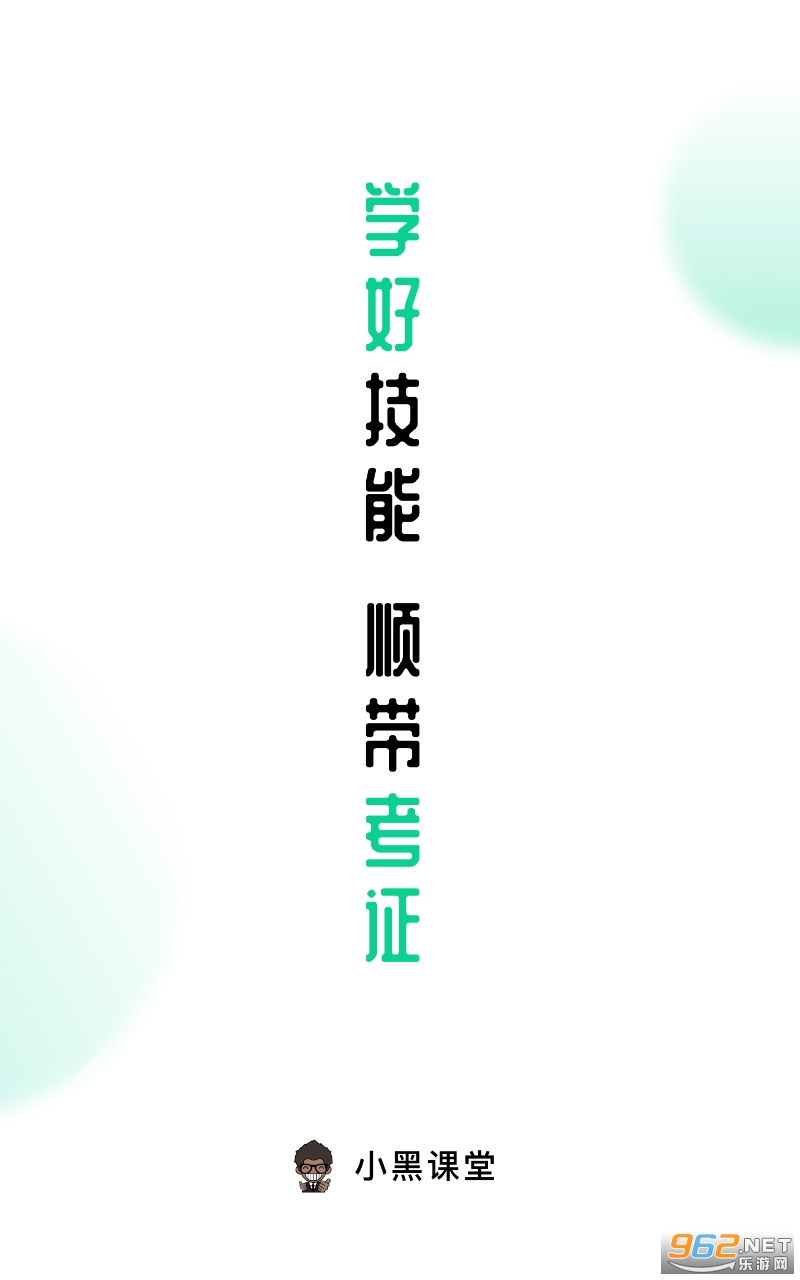 小黑课堂app 小黑课堂app