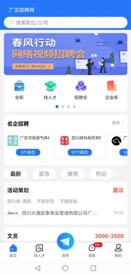 广汉招聘网 广汉招聘网