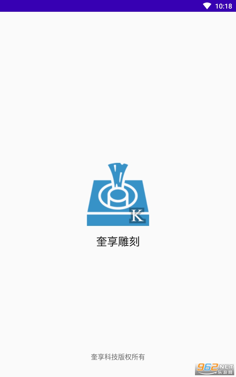 奎享雕刻app 奎享雕刻app