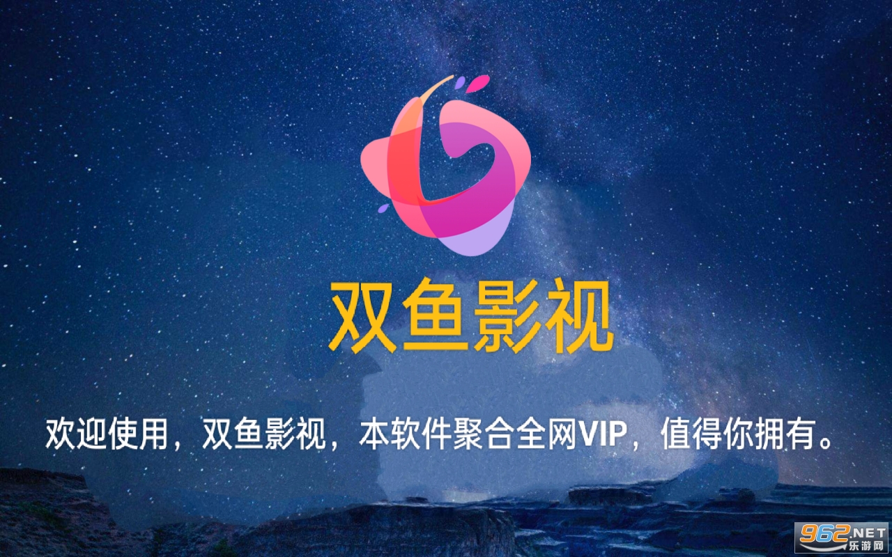 双鱼影视会员版 双鱼影视会员版