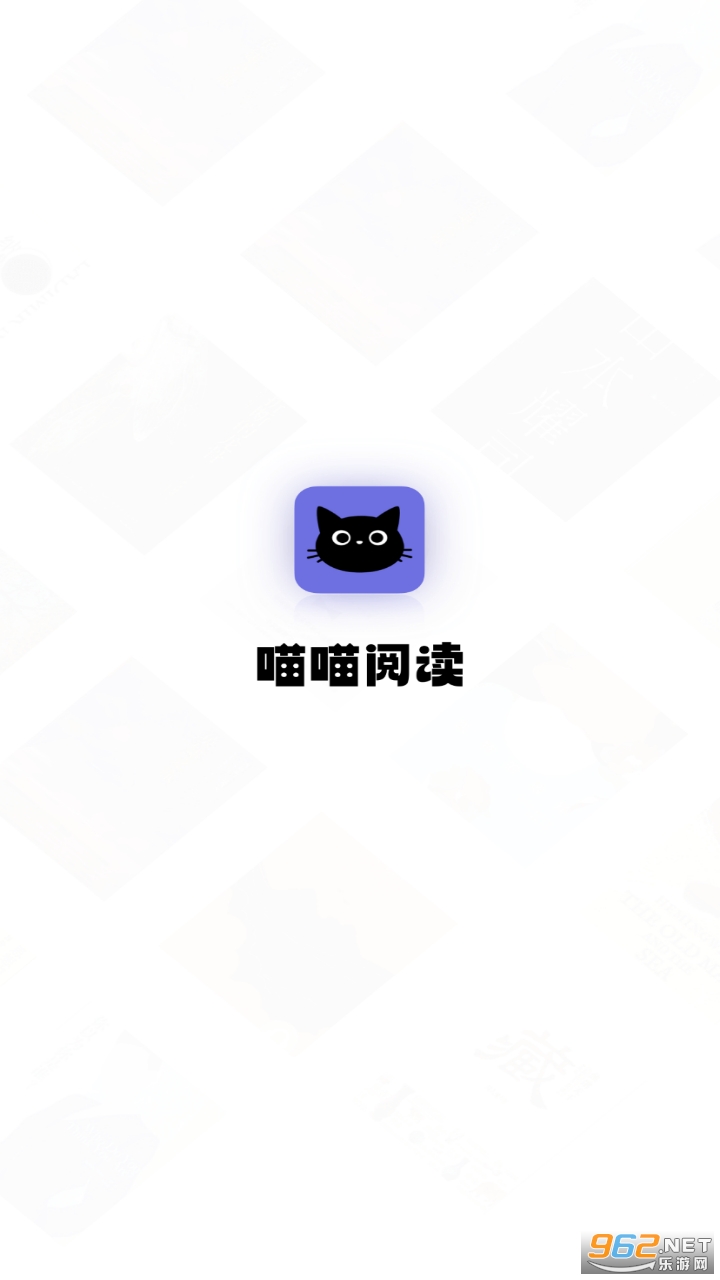 喵喵阅读去广告 喵喵阅读去广告