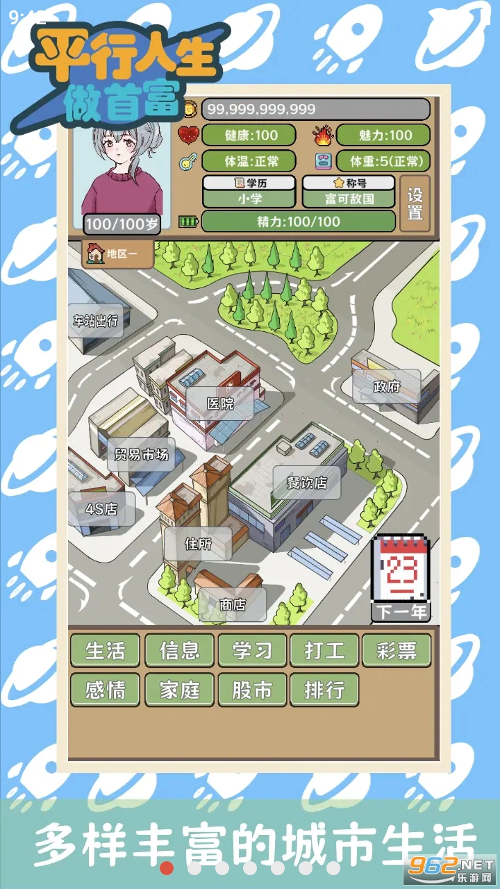 平行人生做首富免广告 平行人生做首富免广告