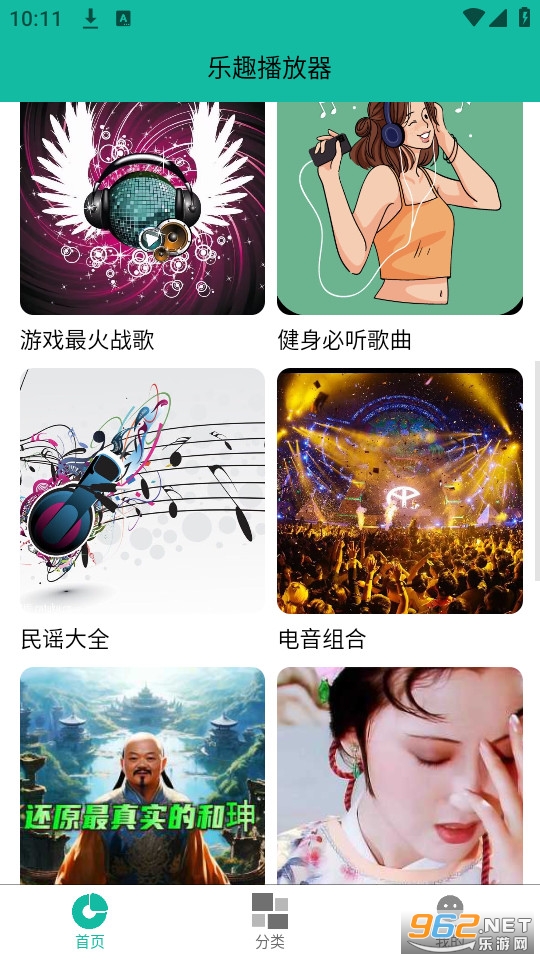 乐趣播放器 乐趣播放器