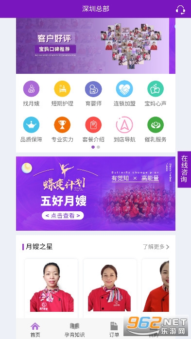 家家月嫂+深圳月嫂app(图1)