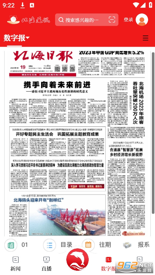 北海通讯app 北海通讯app