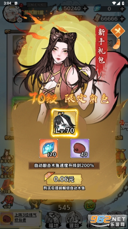修仙物语0.1折 修仙物语0.1折