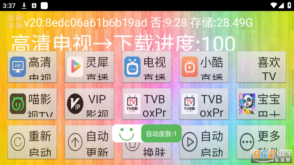喜欢电视app喜欢市场 喜欢电视app喜欢市场