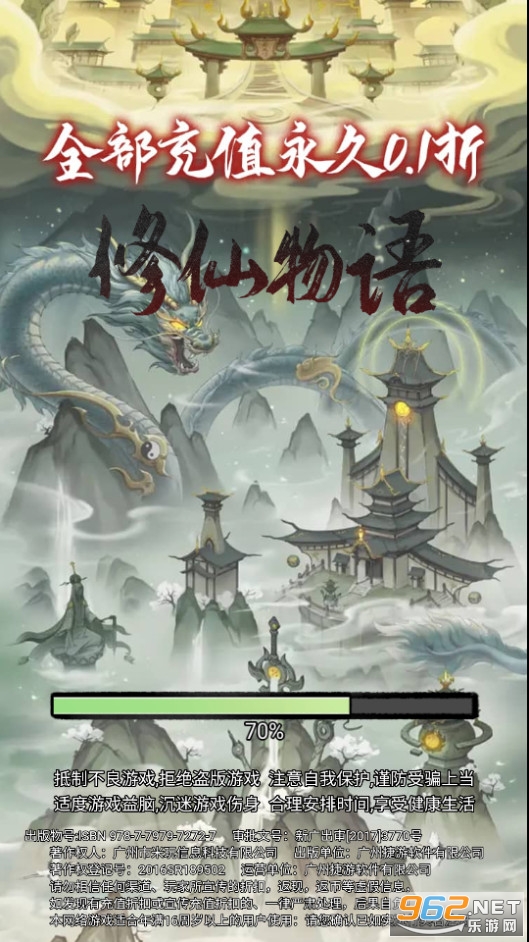 修仙物语折扣版 修仙物语折扣版