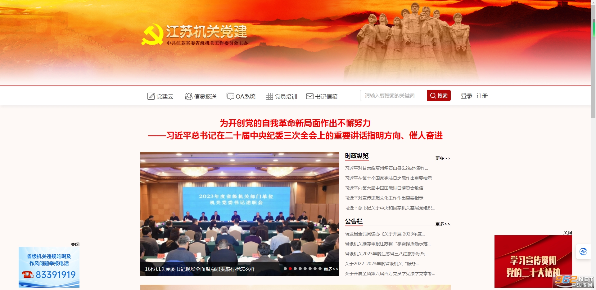 江苏机关党建云app 江苏机关党建云app