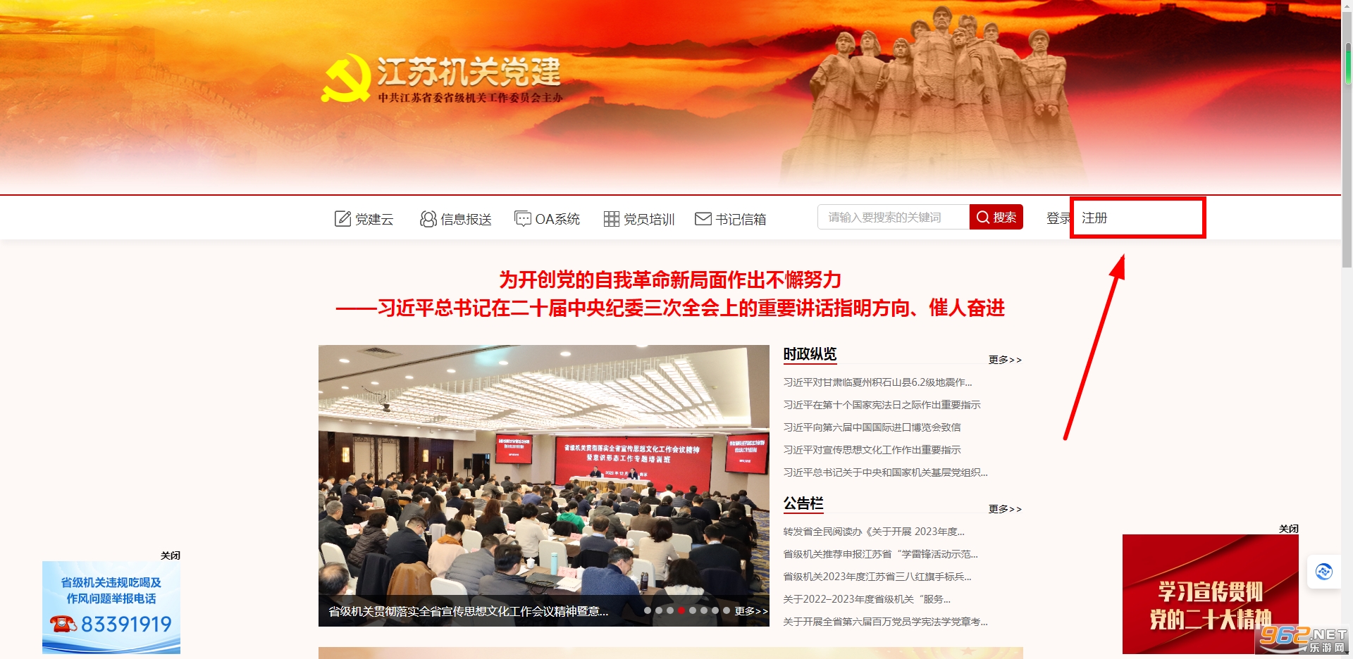 江苏机关党建云app 江苏机关党建云app