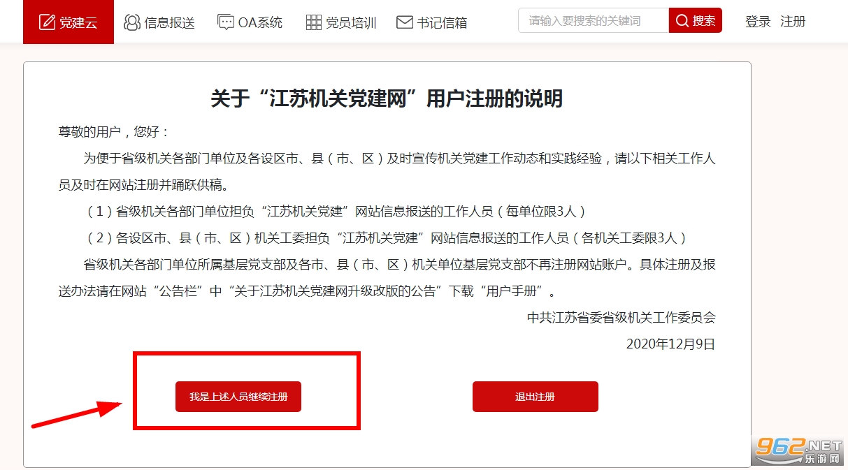 江苏机关党建云app 江苏机关党建云app