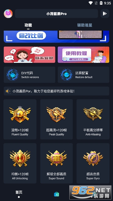 小茂画质Pro正版 小茂画质Pro正版