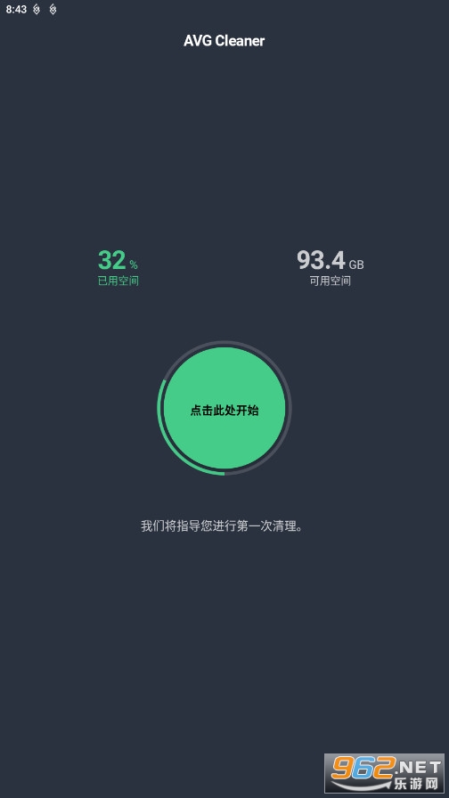 AVG Cleaner pro软件专业版 AVG Cleaner pro软件专业版