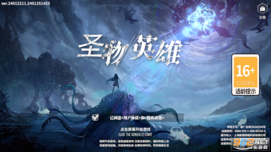圣物英雄果盘版 圣物英雄果盘版