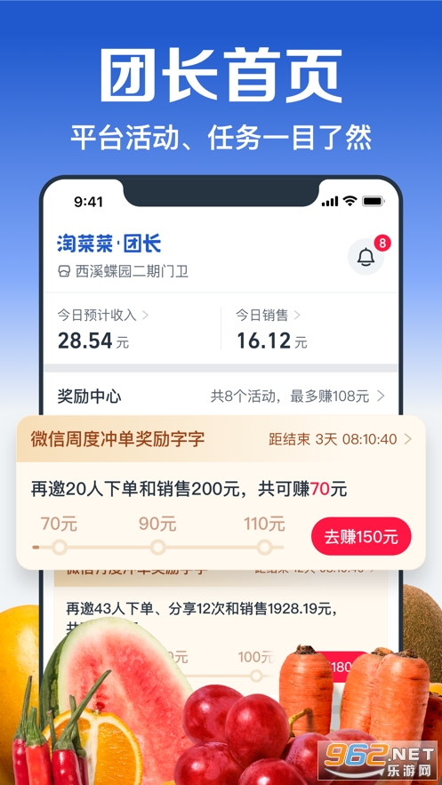 淘宝买菜团长端app 淘宝买菜团长端app