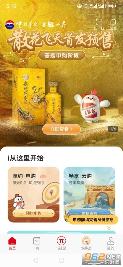 i茅台app官方版 i茅台app官方版