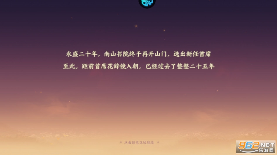 扶摇一梦游戏截图10