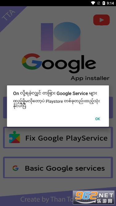 TTAPQR Google installer������ͼ3