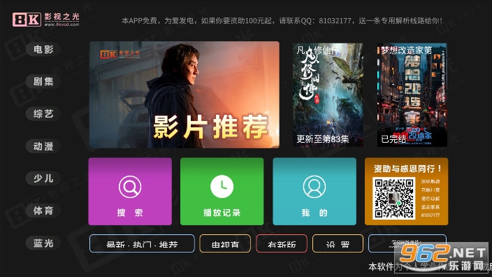 8K影视TV盒子版截图1