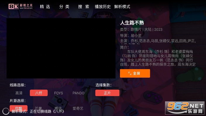 8K影视TV盒子版截图3