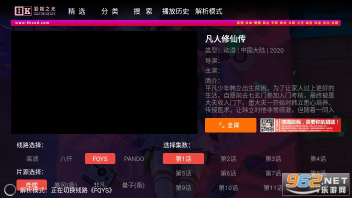 8K影视TV盒子版截图7