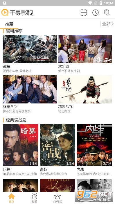 千寻影视手机版安装包截图2